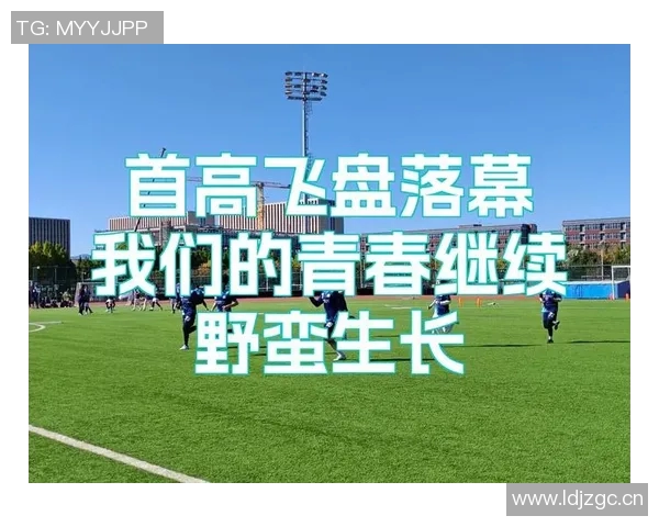 成都飞盘队在极限运动世界杯积分榜中以82分稳居第一名